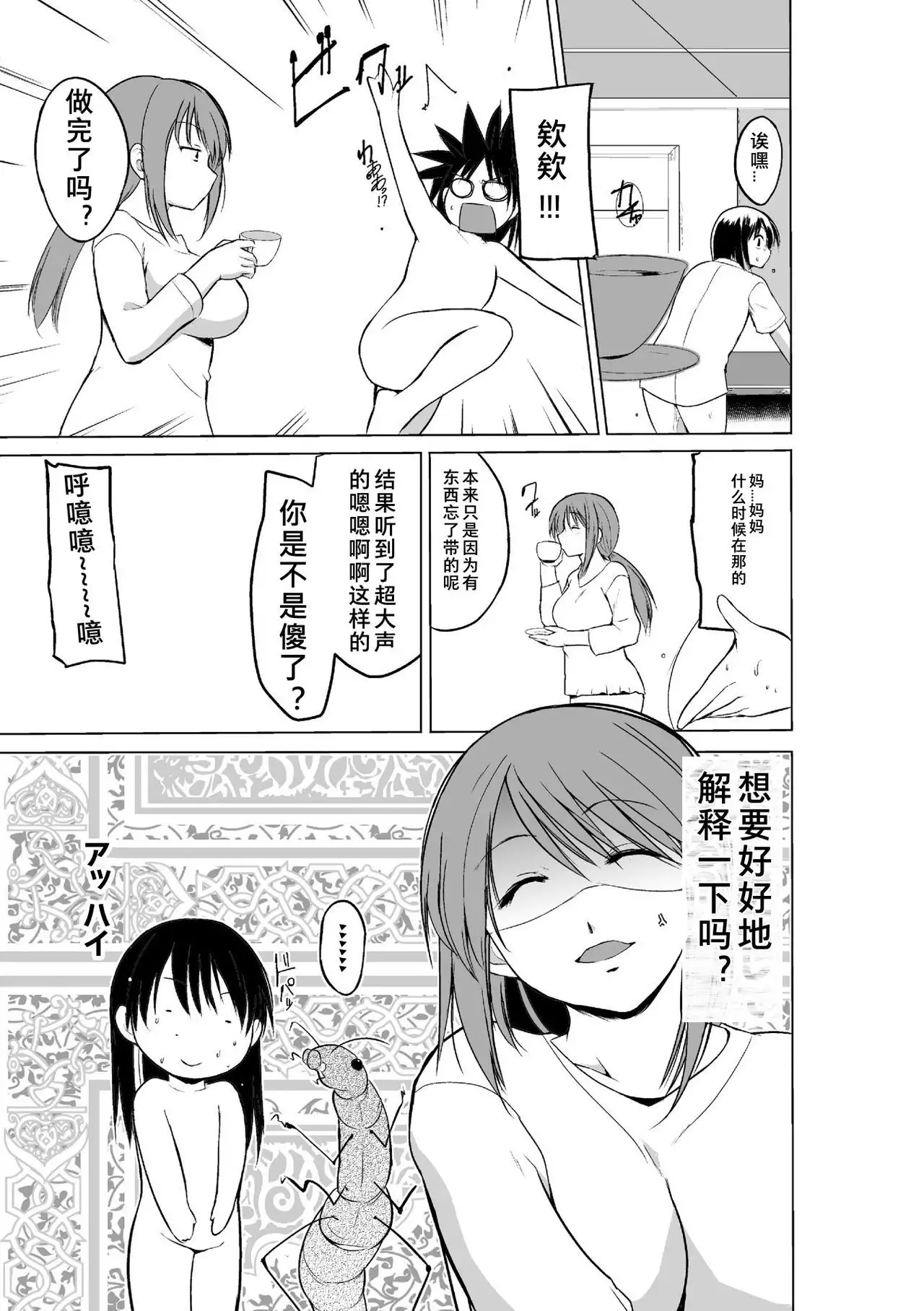 Mushi Asobi 2 Ch. 2