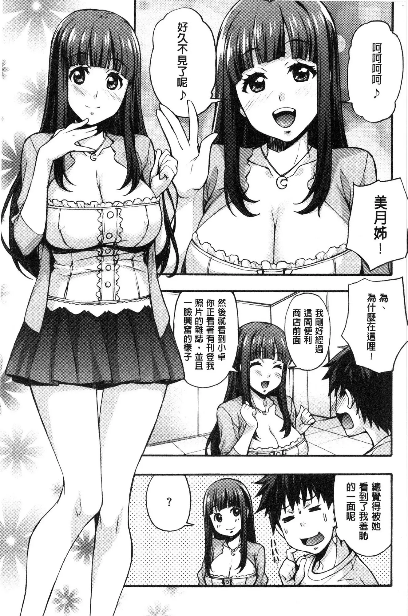 Rica no Kenkyuushitsu ~Chiteki na Rikeijo no Seitai~