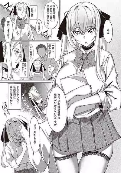 Netsuretsu!? na Hitomi