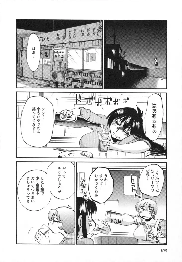 三日月がわらってる 第5巻