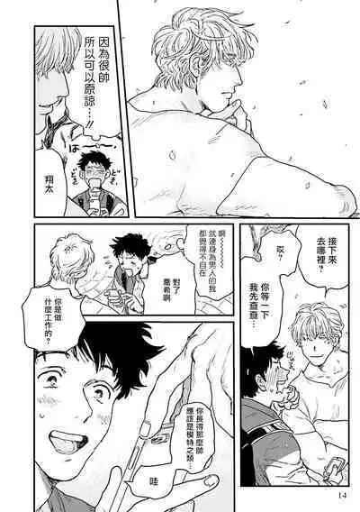 Shouta, Kimi o Aishiteru! | 翔太、我爱你! Ch. 1