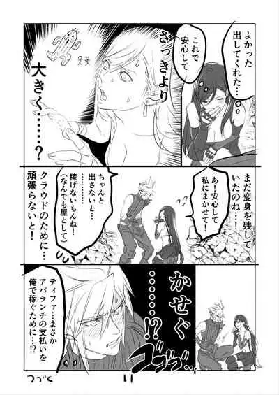 [Sakura Syoji] FF7R CloTi Manga 1 (Final Fantasy VII)