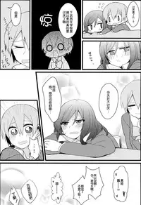 (C87) [Majihima (Bocha)] Iya Janai Kedo (Love Live!) [Chinese] [脸肿汉化组]