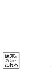 Shuumatsu no Tawawa Soushuuhen +α