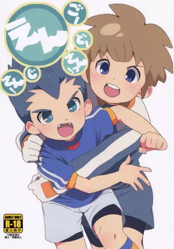 [MugenCanvas (Inuzumi)] Goenji-san! Endo-san! (Inazuma Eleven) [English] [WarDance]