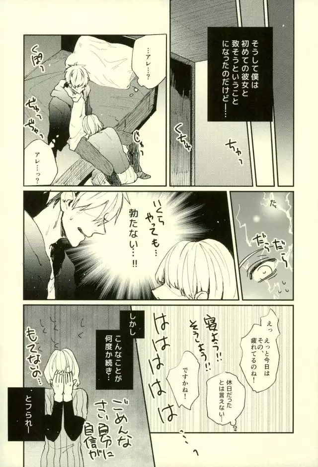 Fuzai no Yamada Sairokushuu Ni