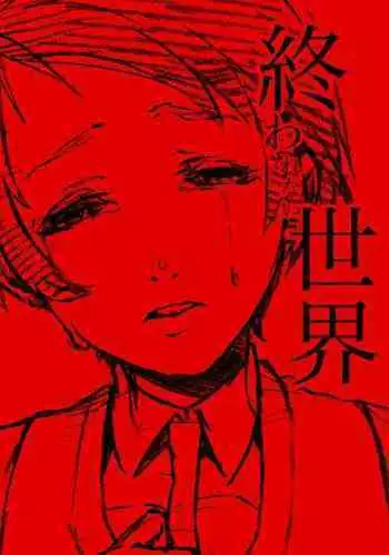 [the_orz] ハイティーンブギウギ 参限目