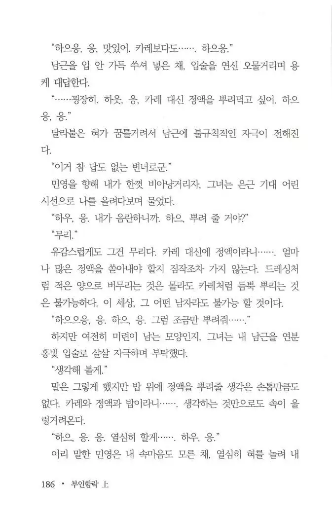 부인함락上