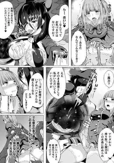 Shittsui no Otome-tachi