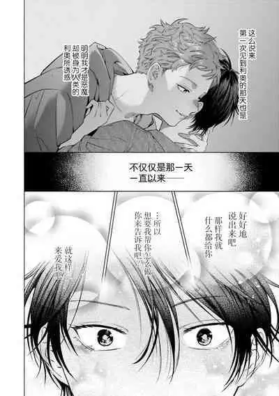 Doutei Inma wa Soap Danshi ni Gachi Koi Chuu! | 童真淫魔对陪浴男子真情实感恋爱中!