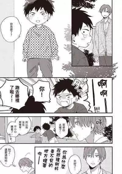 Hatsukoi Kids Sitter | 初戀陪玩大哥哥