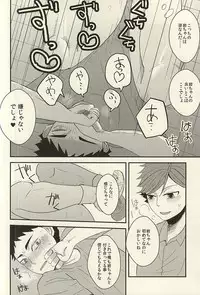 及川さんが『二人』に増えたから軽率に三人でHな事しちゃう本。 (Haikyuu!!)