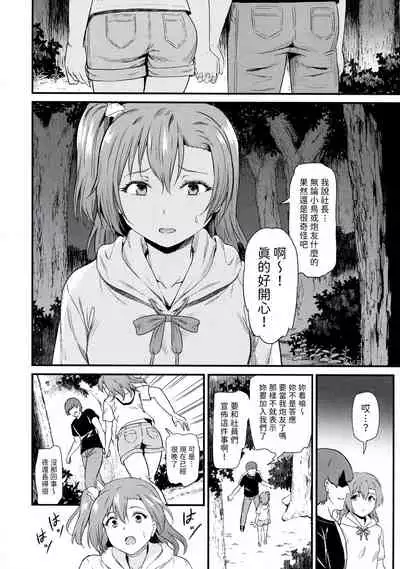 Joshidaisei Kosaka Honoka no Yarisa jikenbo