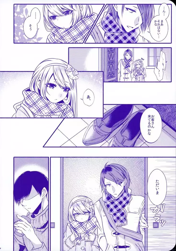 Chi no Tsunagaranai Otouto 2