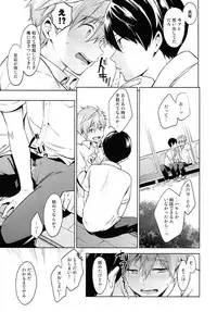(SUPER24) [American ☆ Rock (Kotarou)] Inu no Kimochi (Free!)