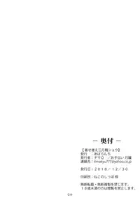 Kisekae Sangetsusei Show