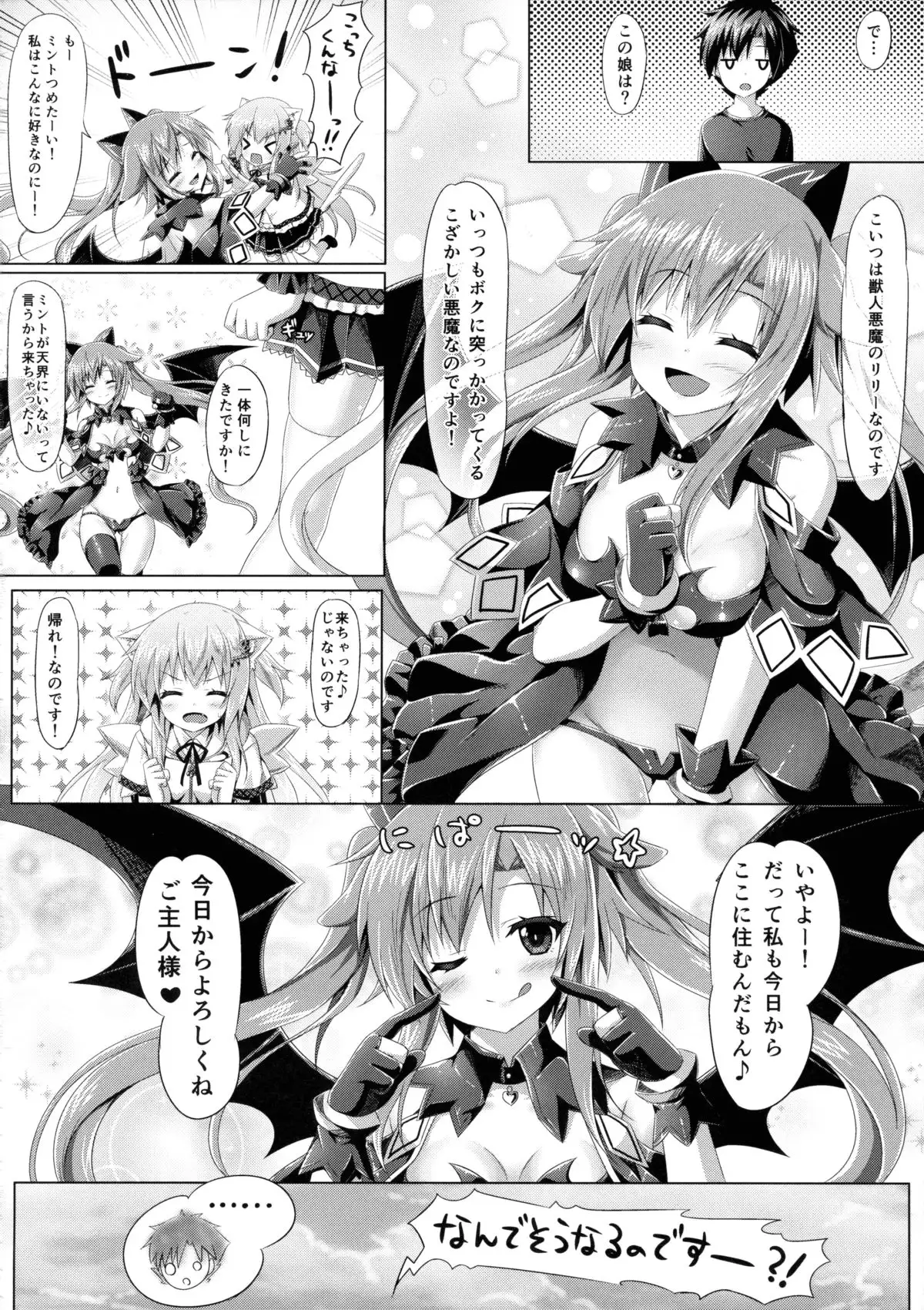 Uchi no Pet Jijou 2