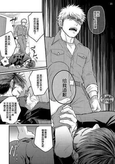 Soku Ochi Akuma ni Nenchaku Sarete Komattemasu!! 1 | 被一见钟情的恶魔♂缠上还真是麻烦!!1