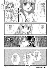 (C70) [einfach (Tomoya)] Kyuurinbon. The thing which remains (Fate/stay night)