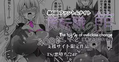 Matenshoku no Yakata 6