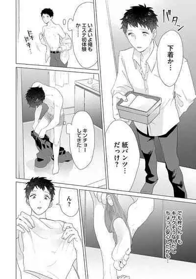 Otoko wo Dame ni Suru Ayucchou Esthetic