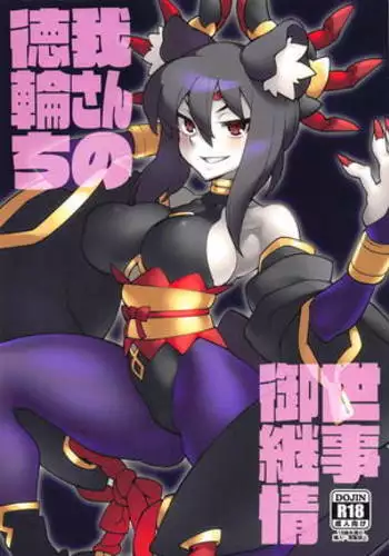 Tokugawa-san-chi no Oyotsugi Jijou