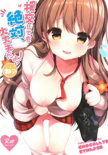 (Junction Box Nagoya) [Chocolate Synapse (Shika Yuno)] Enkou Shitemo Zettai Daijoubu da yo! ...ne? (Hinabita)