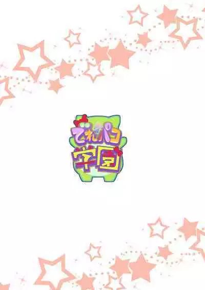 Derepako Gakuen