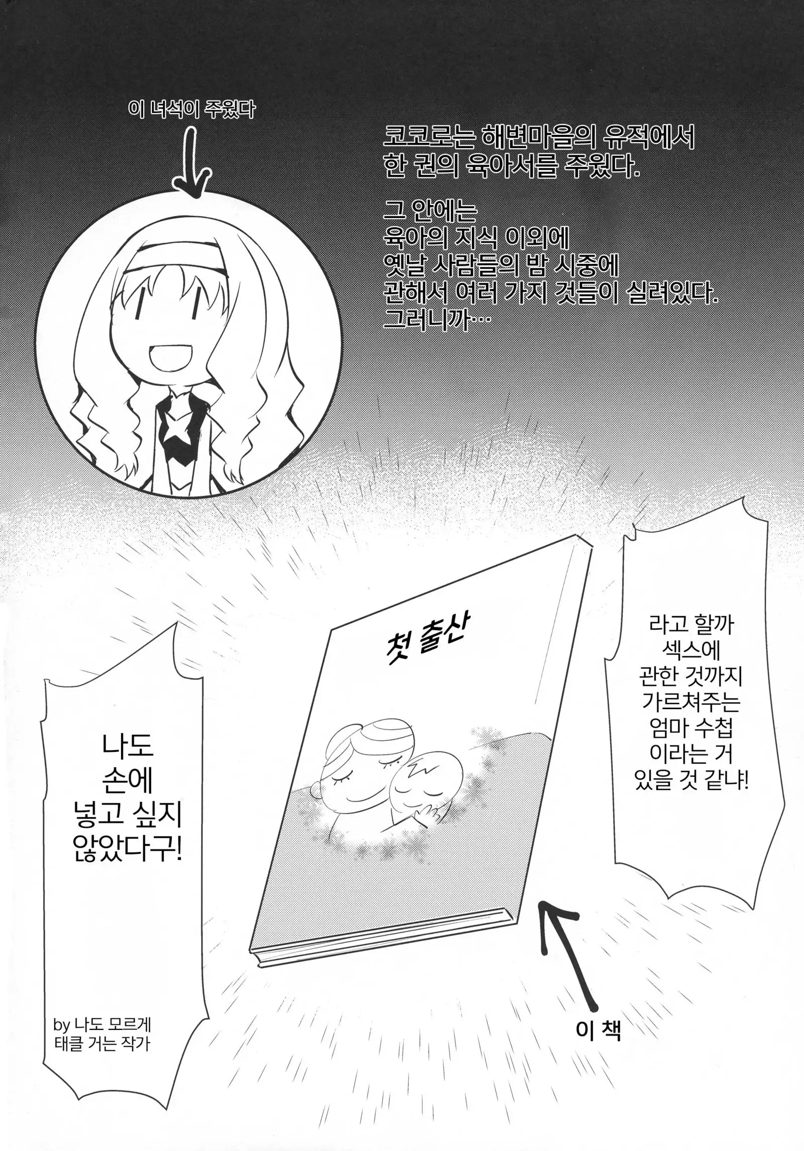 Darling in the One and Two