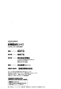 [Maeda Sengoku] Megamisou Panic