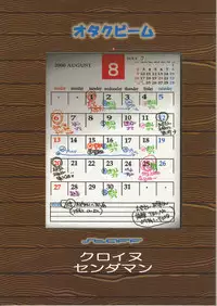 (C58) [Otaku Beam (Kuroinu, Sendaman)] Saitei