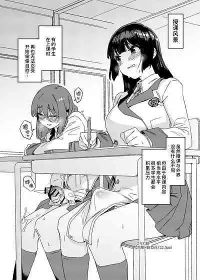 Futanari Jijo Gakuen Gakunai Report | 双成寺女子学园校内报告