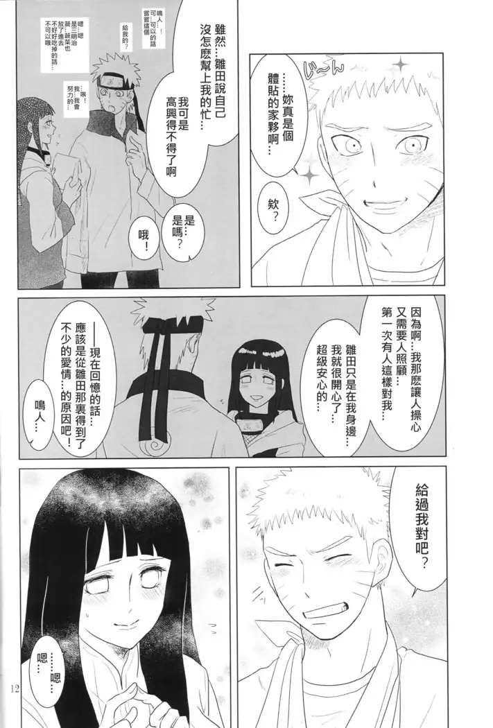 Kanata no omoi wa ryoute ni tokeru