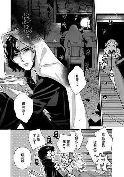Tensei Oujo wa Saikyou Mahoutsukai no Ude no Naka | 与凶恶魔法师拥抱的重生王女 1-7