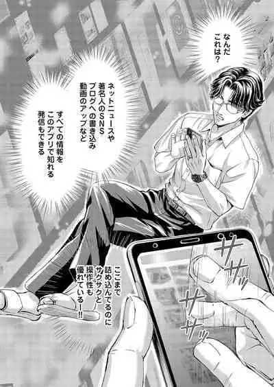 Otto, Watashi, Kareshi. ~ Ibitsu na Kyoudou Seikatsu 1-2