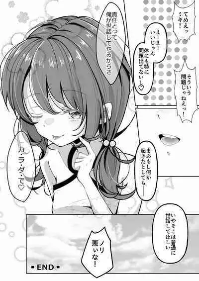 TS Mesugaki-chan wants to be "taught" a lesson