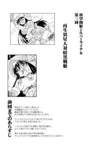 [Visual Biscuits] 科學闘姫シルバーライナR 03