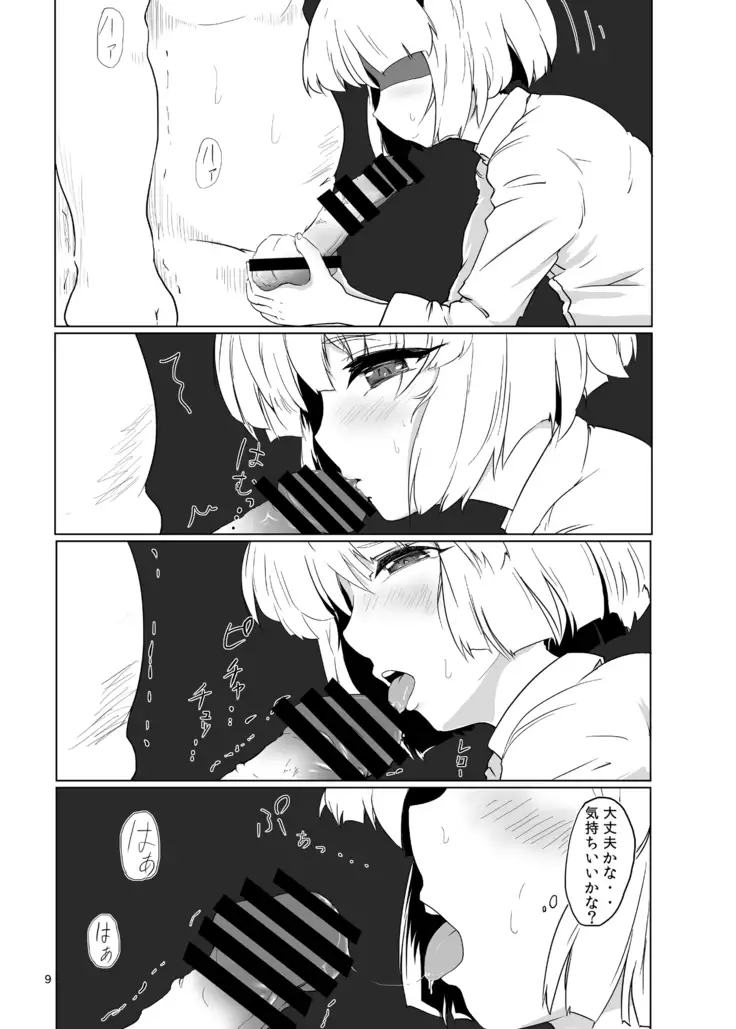 Youmu-kun ni Shabutte Moraitai.