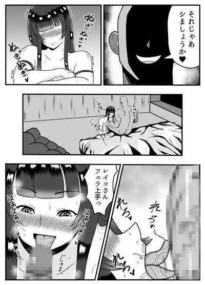 Appli de Deatta "Kare" de Hitozuma wa Inran Switch On