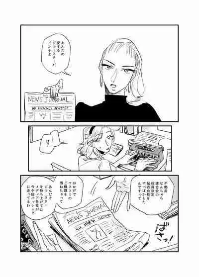 The Journalist