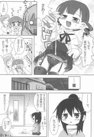 Mitsudomoemotion!