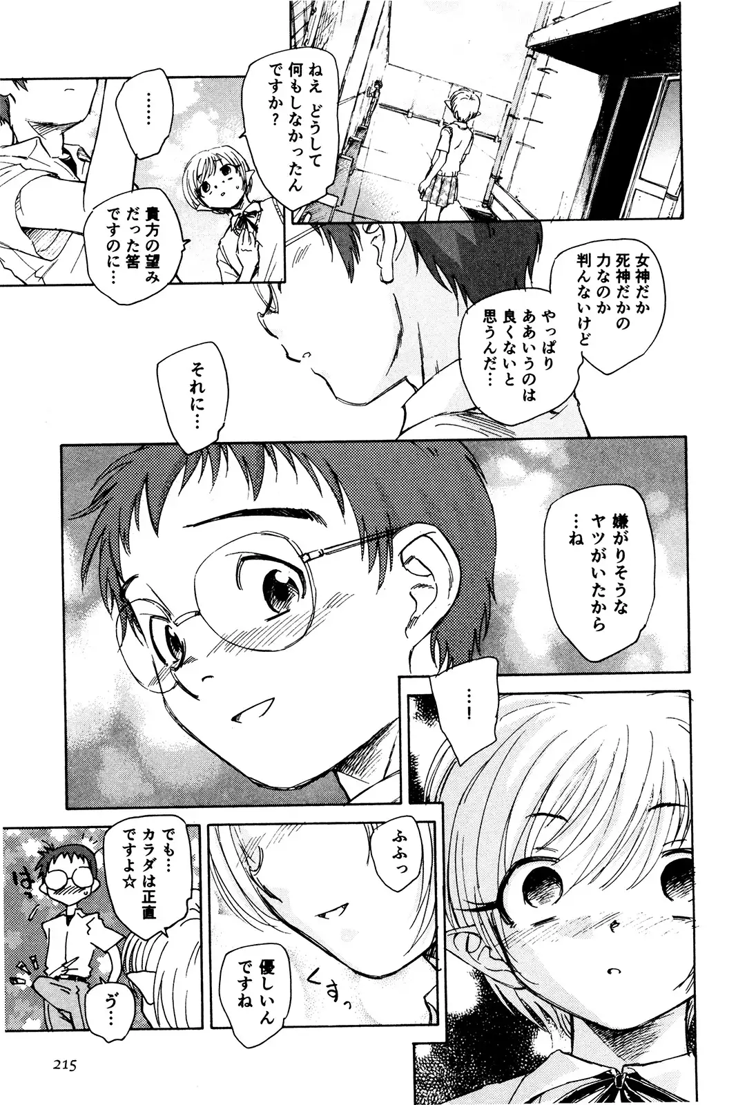 マは小悪魔のマ＋2
