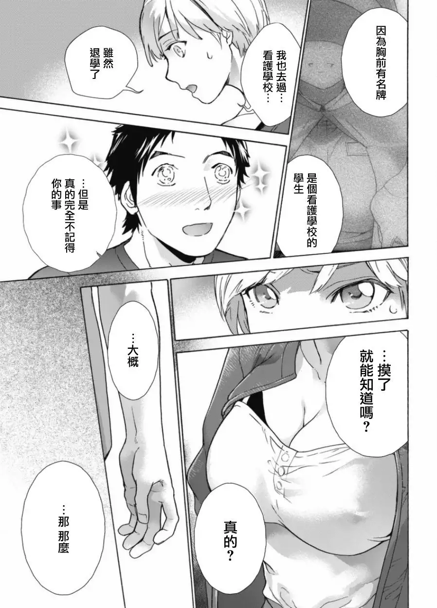 Opparadise wa Shinryouchu | 欧派天国诊疗中 Ch. 1-3