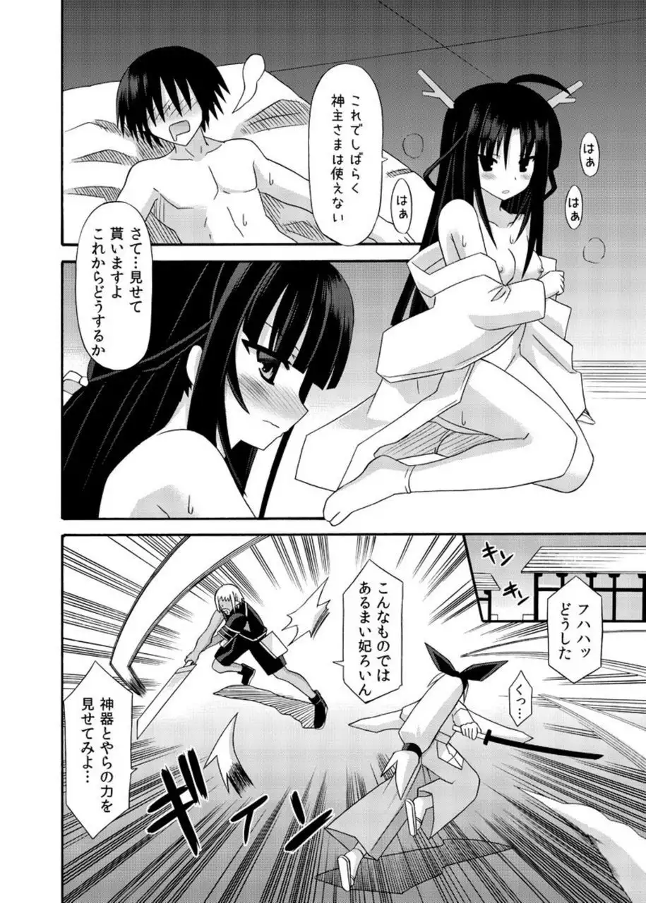 freeze Soushuuhen・So No Shi -Douchuu-