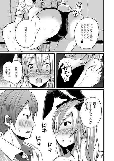 [も〜ん] Otoko no musume datte koi shitai ndesuga! [Digital]