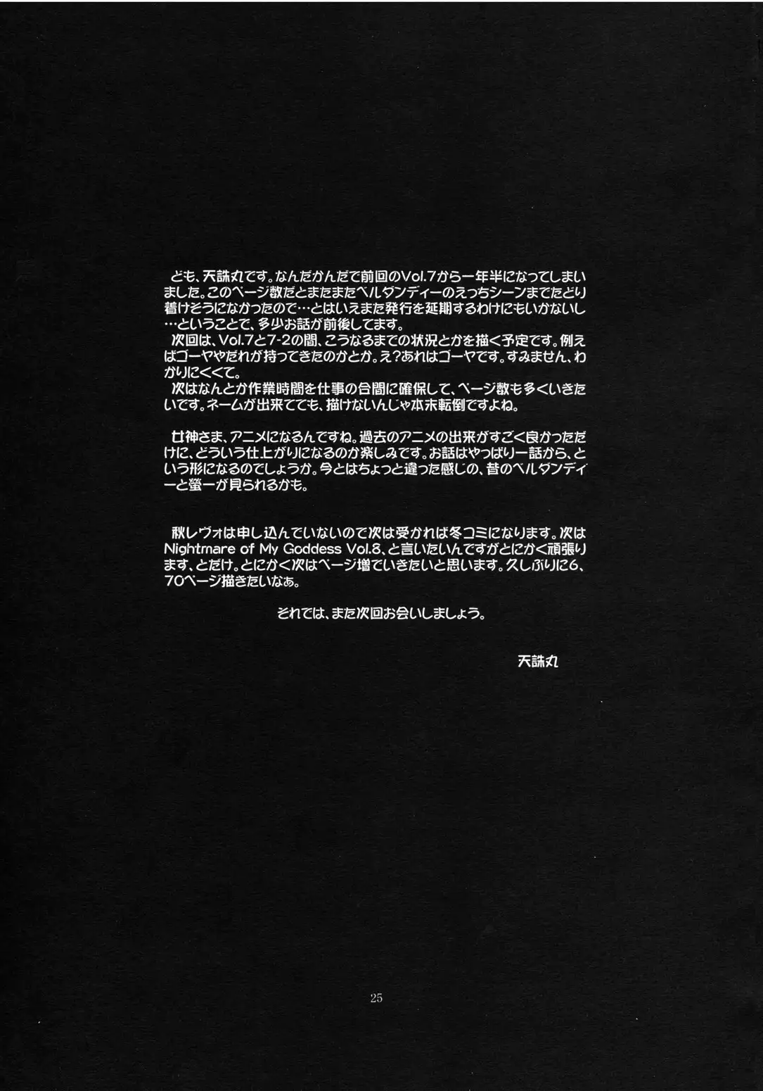 Nightmare of My Goddess Vol. 7-2