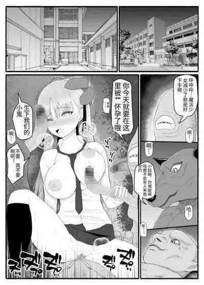 [EsuEsu] Mahou Shoujo VS Inma Seibutsu 9 [Chinese]