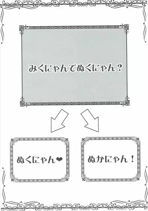[Buranko Shinshi Mikunyan de Nukunyan♥