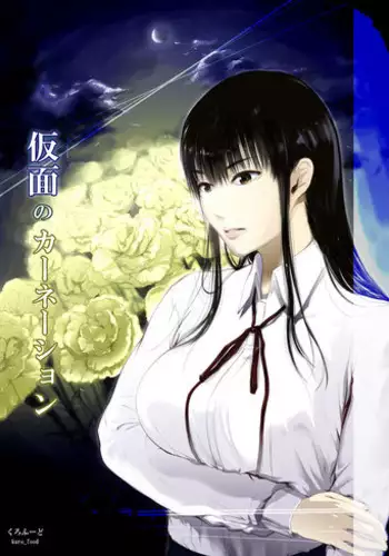 [Kurofood] Kurokamidara | 清純的淫蕩女 [Chinese]