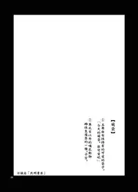 (C87) [Albatross (Nikusyo)] Suzume no Moebukuro (Touhou Project) [Chinese] [靴下汉化组]